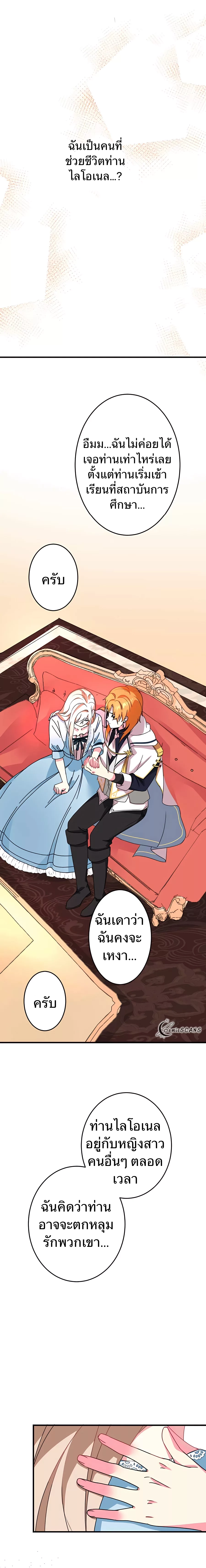 Even though I become a side character, I’m being adored by an overprotective duke EP 6