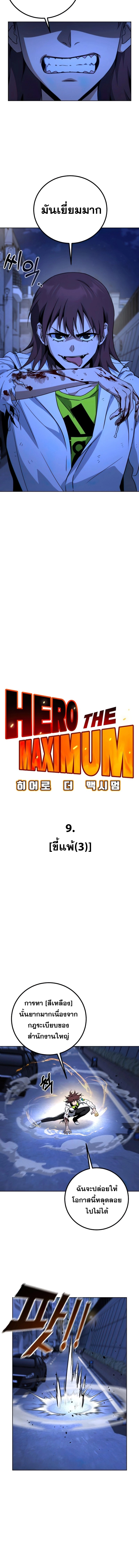Hero the Maximum EP 9
