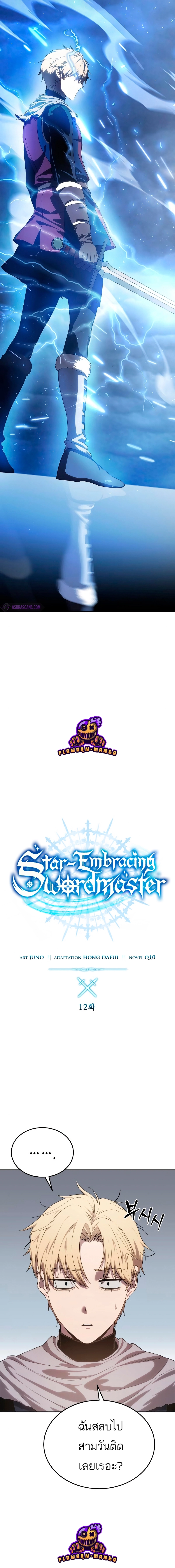 Star-Embracing Swordmaster EP 12